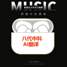 八代中科AI智能翻译降噪华强北跨境三四代六代无线蓝牙TWS耳机C口