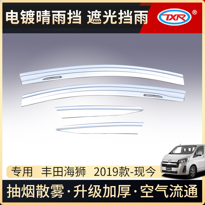 Adecuado para piezas de modificación de automóviles Toyota Hiace, protector contra la lluvia, tapetes de TPE, protector contra grava.