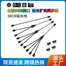 电脑主板同步线 12V RGB 4针 一分五 延长线 5V ARGB 3针 一分三