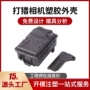 抗震浸胶运动防摔外壳