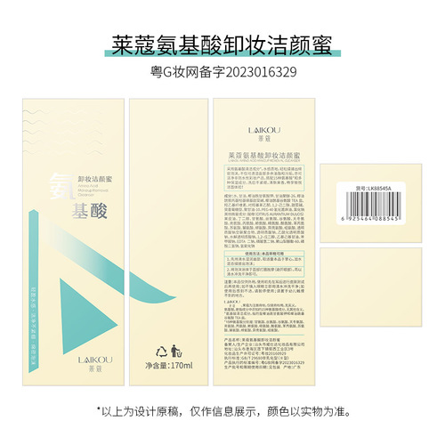 Laiko Amino Acid Cleansing Honey 170ml Large Bottle Cleansing Oil