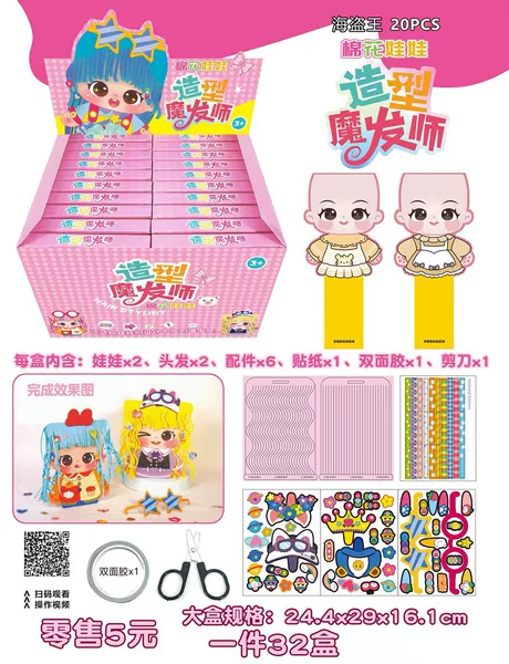 [137.造型魔发师（整盒20小盒装，请按20的倍数拍）]