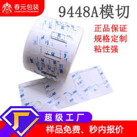 正品9448A双面胶模切强粘无痕棉纸透明冲型加工异形自粘固定胶贴