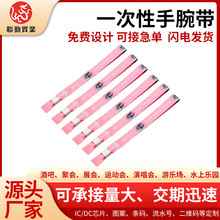 定制织唛手腕带 一次性涤纶热转印手腕带 马拉松入场一次性手腕带