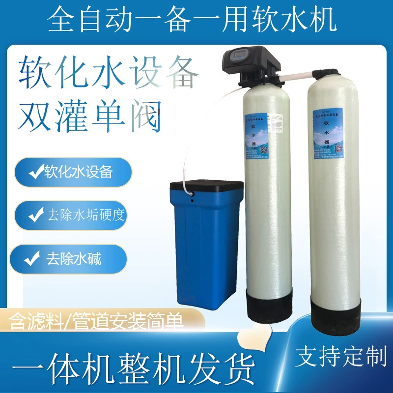 Один клапан Двойной орошения умягчения воды оборудование автоматический умягчитель воды ионообменник устройство умягчитель воды система очистки воды