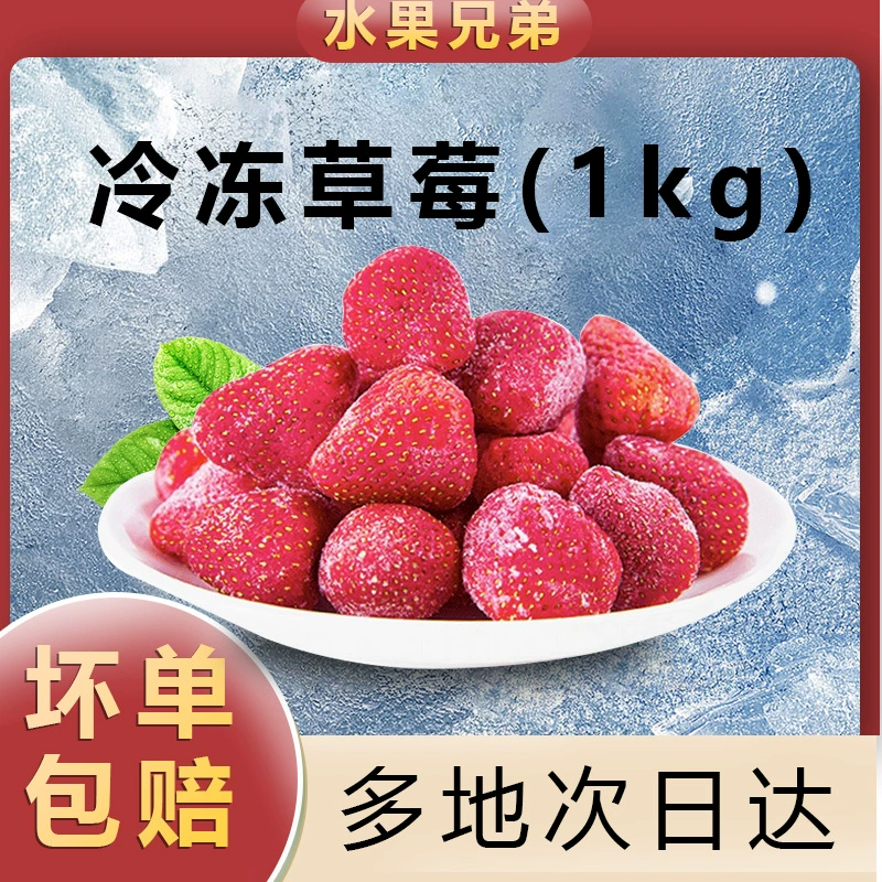 Замороженная свежая клубника 1 кг упаковка Замороженные продукты Замороженная клубника Коммерческий десерт Холодный напиток Чай с молоком Магазин Сочные фрукты
