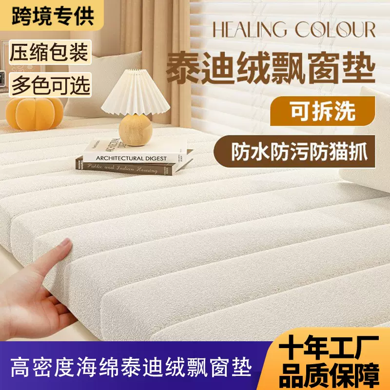 跨境优选泰迪绒飘窗垫防水防污可拆洗高密度海绵坐垫窗台垫