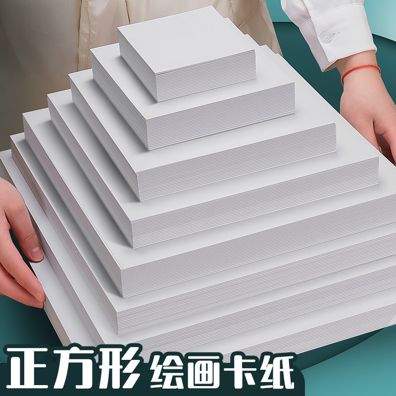 元浩正方形10*10オランダホワイトペーパー厚硬め250G水彩ペンマグペン専用絵画ホワイトペーパー|undefined