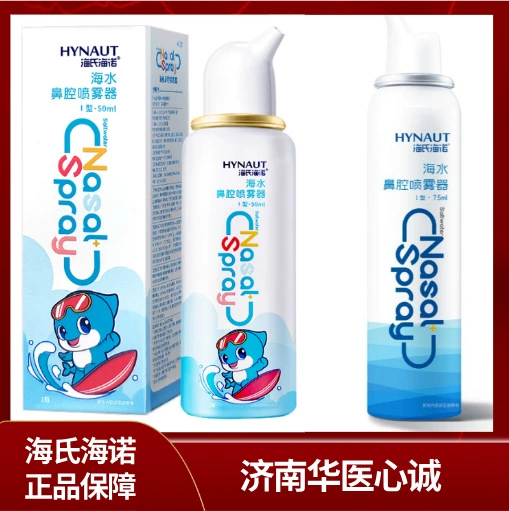 Спрей для носа Haishi Hainuo с морской водой для детей и взрослых, очищающий и ухаживающий, подходит для детей.