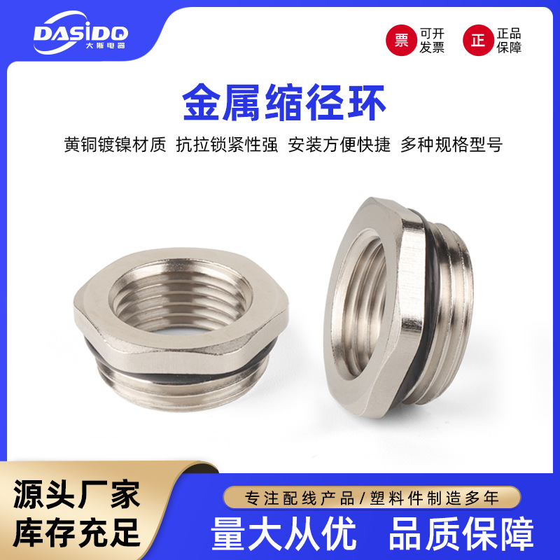 金属缩径环IP68防水铜镀镍变径接头外螺纹连接转换补芯变径环减缩