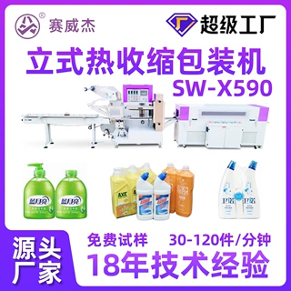洗洁精瓶包装机清洁液瓶洁厕灵瓶高速立式热收缩膜包装机厂家