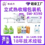立式高速收缩膜洁厕灵瓶包装机