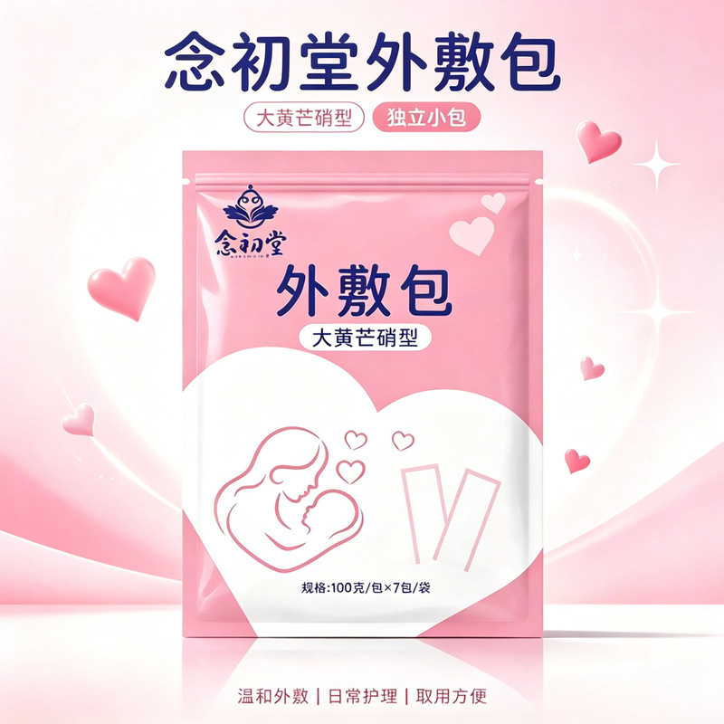 【Bulk Discount】Nianchutang Big Yellow Mangnium Nitrate External Application Pack Fu Ding Dong Big Yellow Mangnium Nitrate
