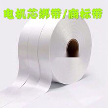 电机绑带白布带布带绝缘材料维修工具电机配件
