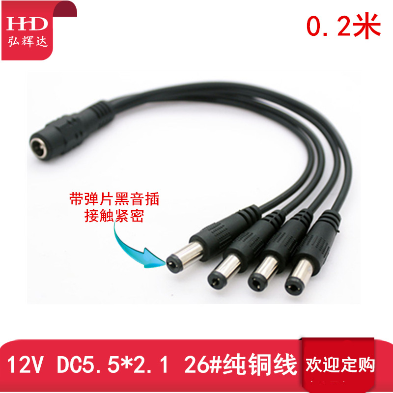 安防监控12V一拖四 LED电源线 1分4 一分四dc电源线
