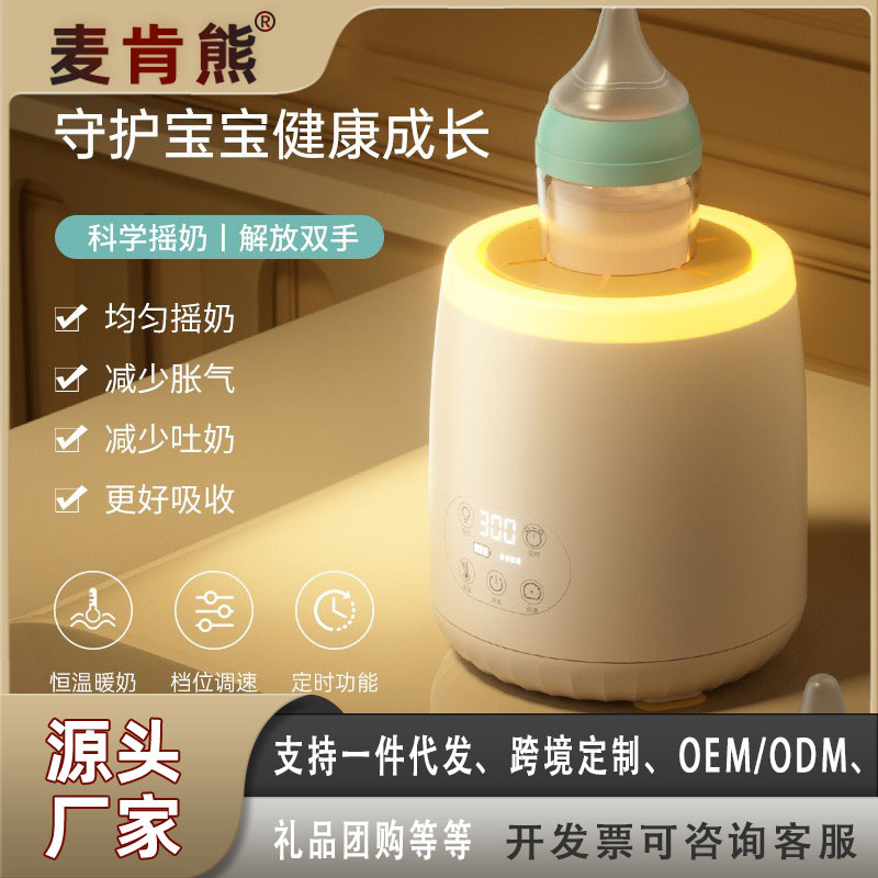 Mackenn Bear Second Generation Convenient Baby Bottle Shaker, Fully Automatic Electric Milk Shaker, Milk Powder Mixer and Heater
