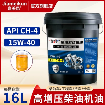 Diesel Engine Oil – Four - highly-supercharged-ch-4-15w-40-16-liters-13kg-universal-for-all-seasons-default-item