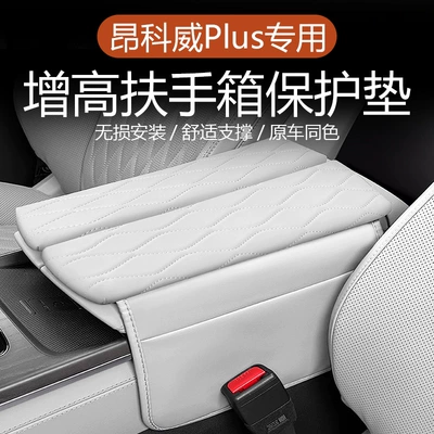 Protective Cover, Armrest box pad