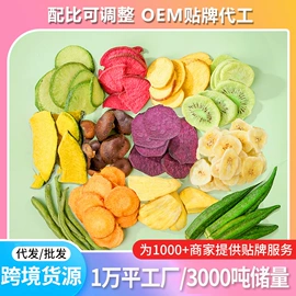 综合蔬果干;薯干类;桃干