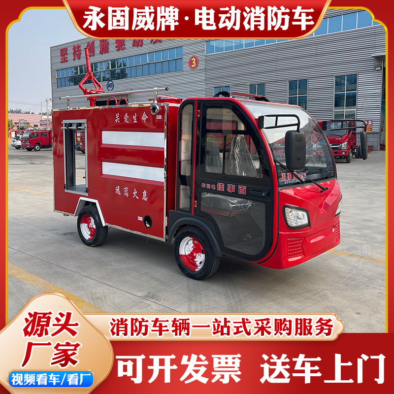 百事佳新能源电动2方消防车 景区园林巡逻消防灭火车 应急救火车