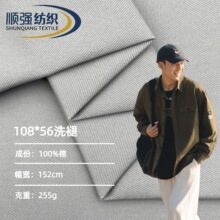 108*56足纱洗褪梭织洗水棉布全纯棉面料风衣外套裤子鞋帽男女装料