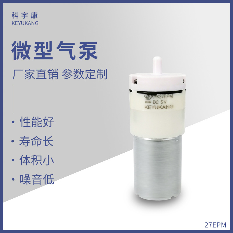 KYK27EPM微型真空隔膜泵按摩仪器美容仪器微型真空气泵