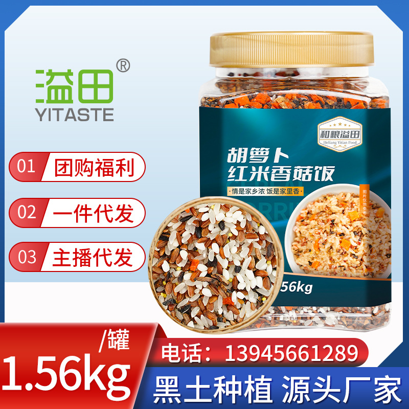 Heliang Yitian Carrot Red rice Mushroom 1.56kg/ pot