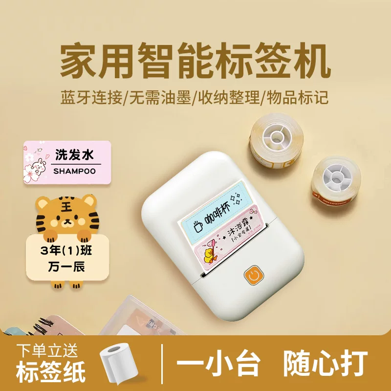 Handheld smart multifunctional label printer (Bluetooth), inkless thermal, compact, 4 colors
