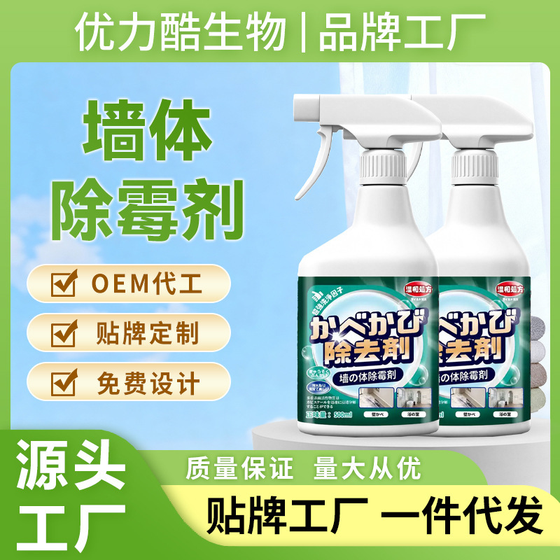 Mold Remover Spray for Cleaning Mold Spots and Mildew on Walls, Household Bathroom Mold Stain Prevention and Removal Tool Mold Remover Spray for Cleaning Mold Spots and Mildew on Walls, Household Bathroom Mold Stain Prevention and Removal Tool