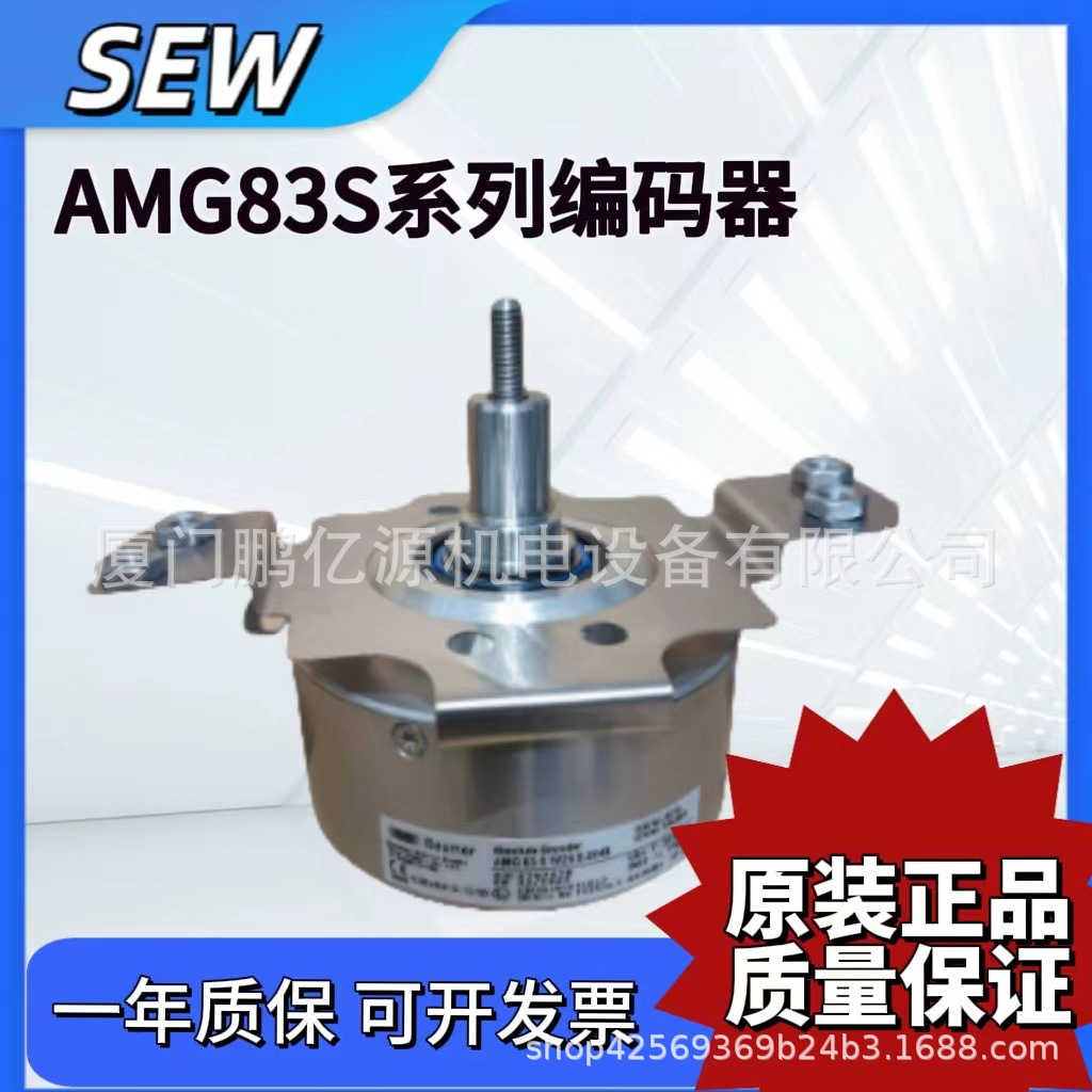 SEW编码器AMG83S W29 S2048 SEW编码器AG7W