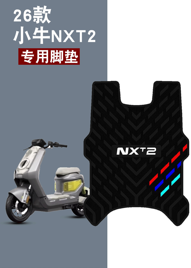 Suitable for 26 Models of Niu Nxt2.0 Three-Stripe Rubber Foot Pads, Waterproof, Sun-Resistant, Dirt-Resistant, and Wear-Resistant Foot Pedal Mat Accessories