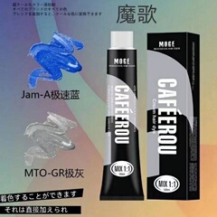 魔歌极速蓝灰Jam-A厂家直销现货批发发廊冷色神器增强雾感染发膏