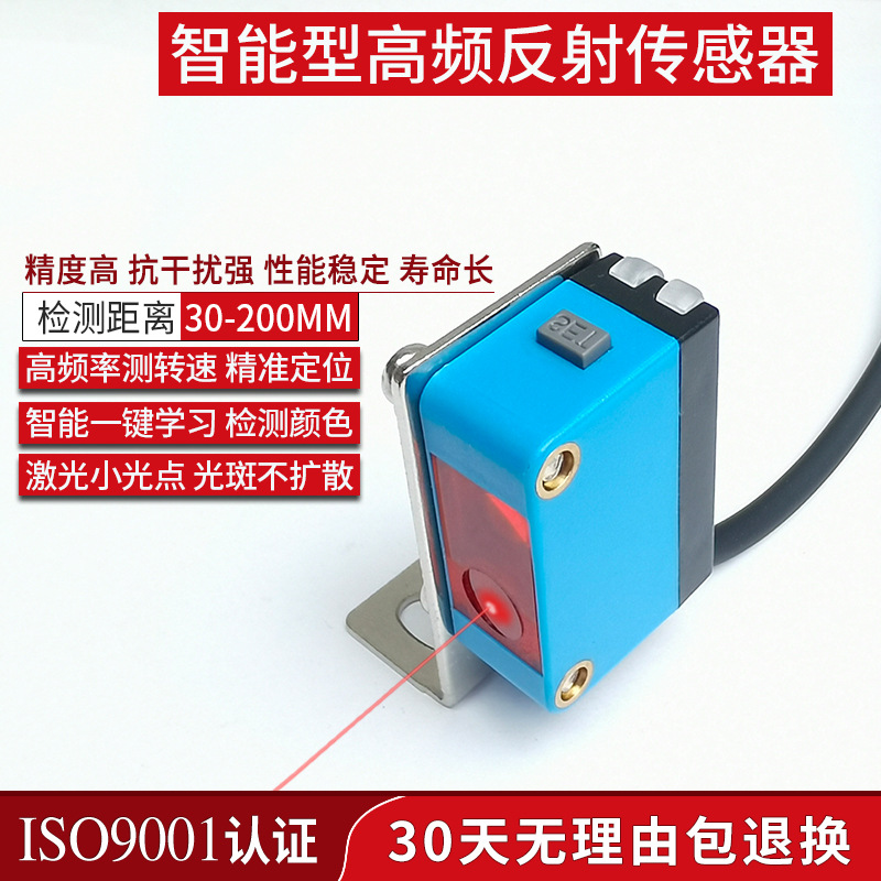 背景抑制新款传感器远距离小光点识别颜色防抖定位测转速开关
