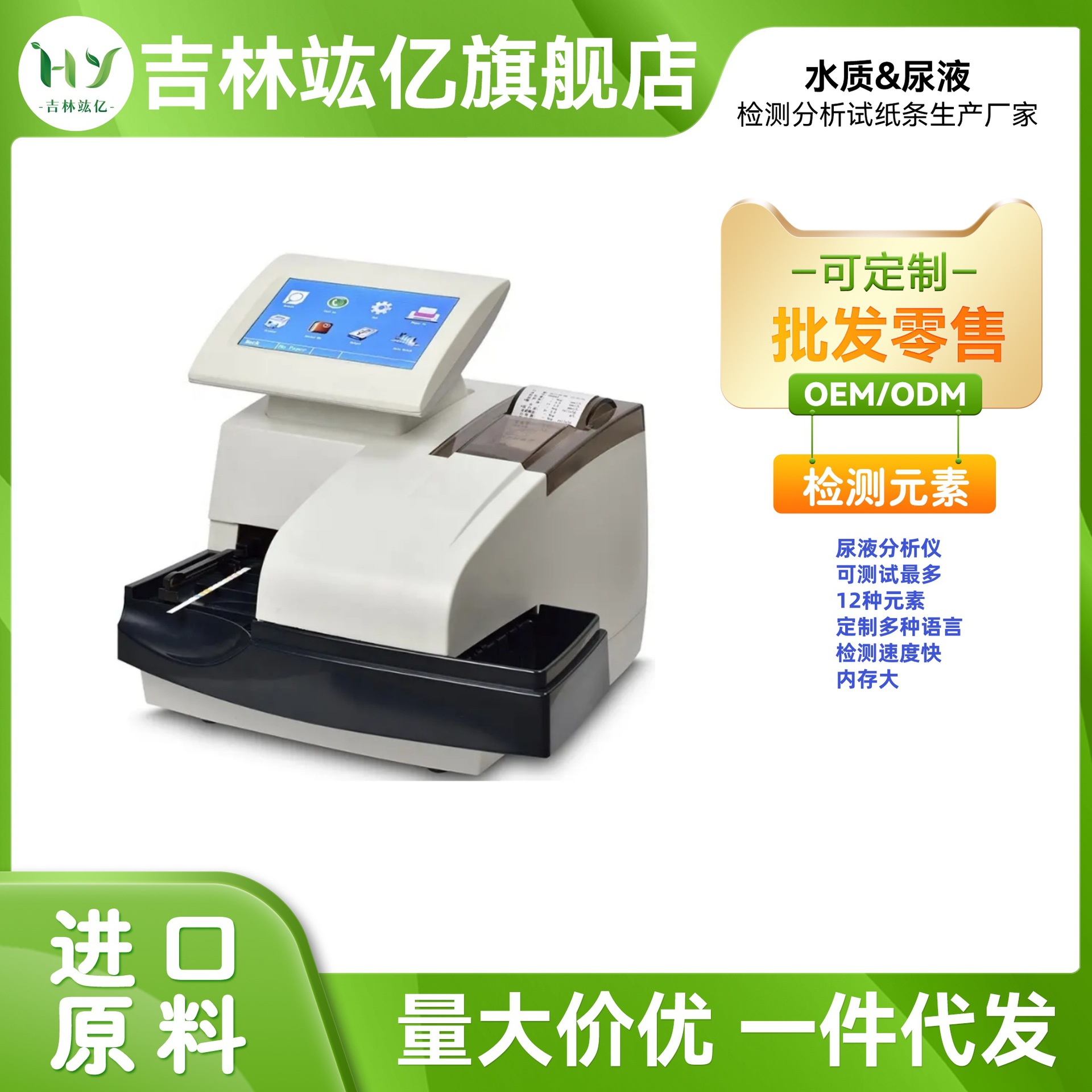 跨境出口多语言系统测试尿液试纸条12项便携式尿液分析仪W-600