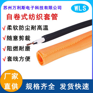 Automotive Wiring Harness Protection Mesh Casing High Flame Retardant Black Pet Braided Self-Rolling Mesh Tube Manufacturer Wholesale Wiring Harness