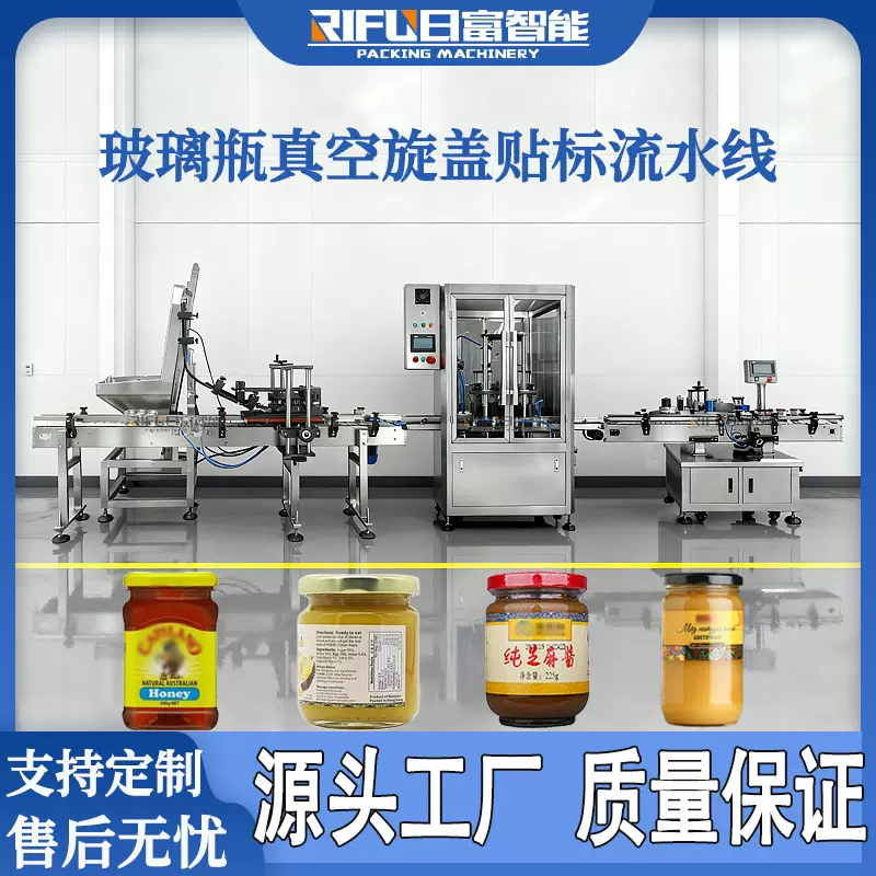 玻璃瓶真空旋盖贴标机燕窝牛肉酱马口铁盖辣椒酱封盖贴标流水线