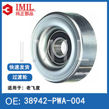 �羳��Ӧ������38942-PWA-004�������Ϸɶ�����