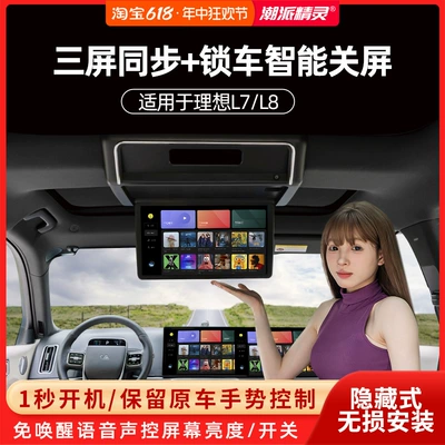 Trendy ELf's New 24 IdeaL L7/L8 SpeciaL Rear Entertainment Screen Three-screen Interconnection Car CeiLing Tv (Car TV)