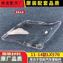 ���m����׿��_˹LX570����� 11-14��LX570ǰ���͸������ ���