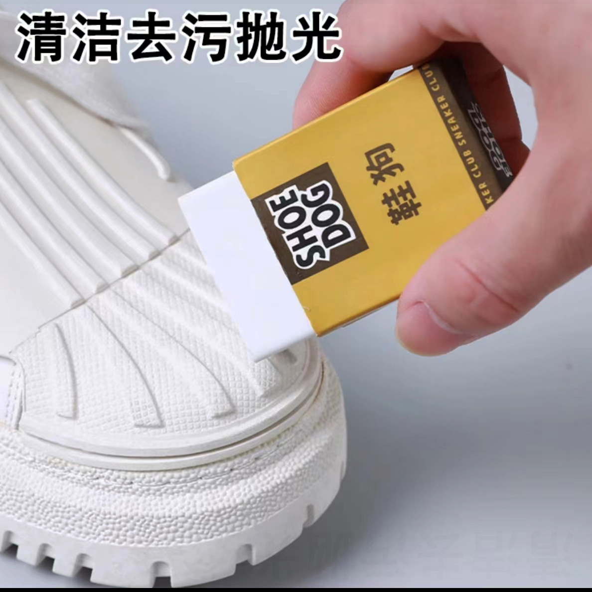厂家直销鞋狗橡皮檫 免水洗清洁抛光护理球鞋去污渍专用 现货批发