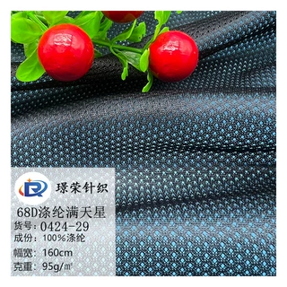 68D涤纶满天星运动服校服沙滩裤服装里子布涤纶鸟眼鞋帽网眼布