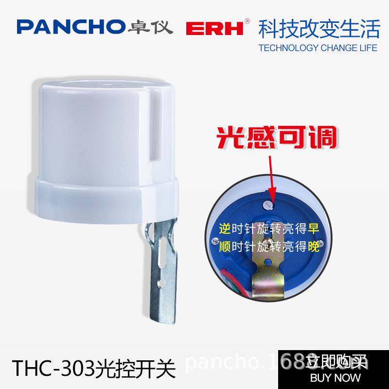 THC-303路灯光控开关ST303防雨感应开关G02大电流25A光感开关