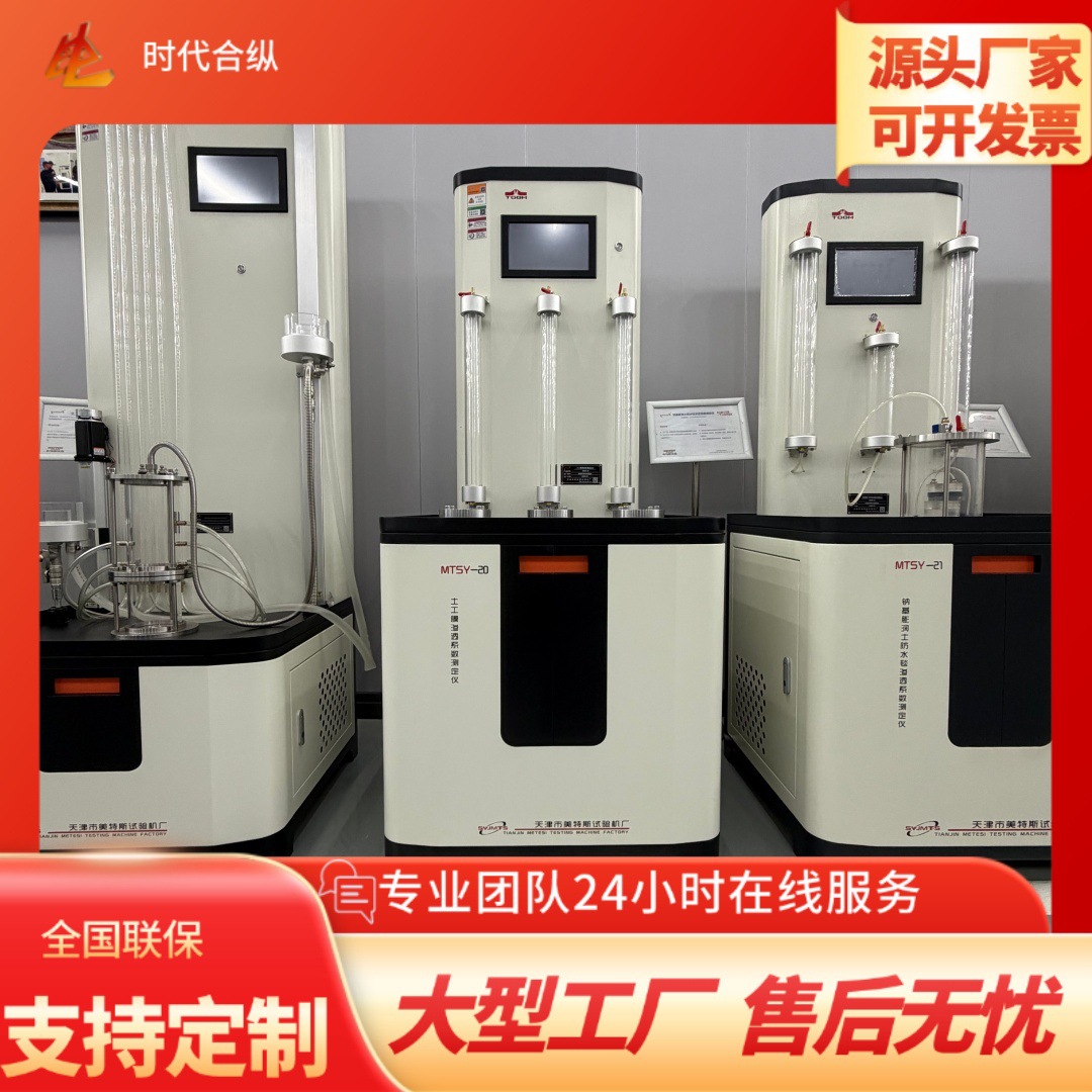 土工膜渗透系数测定仪天然纳基膨润土防渗衬垫渗透仪