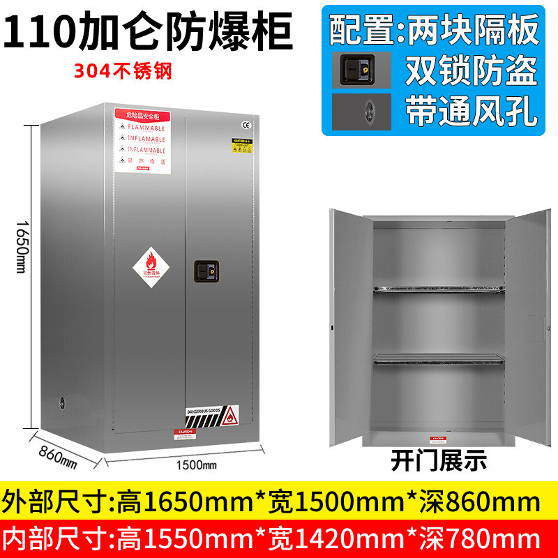 304 加厚不锈钢防爆柜化学品存储柜工业防火柜易燃品安全柜试验柜|undefined