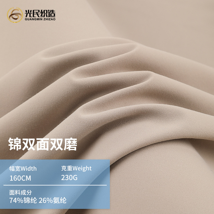 锦纶双面双磨毛瑜伽面料 锦氨弹力绒面布 春秋瑜伽服家居运动面料