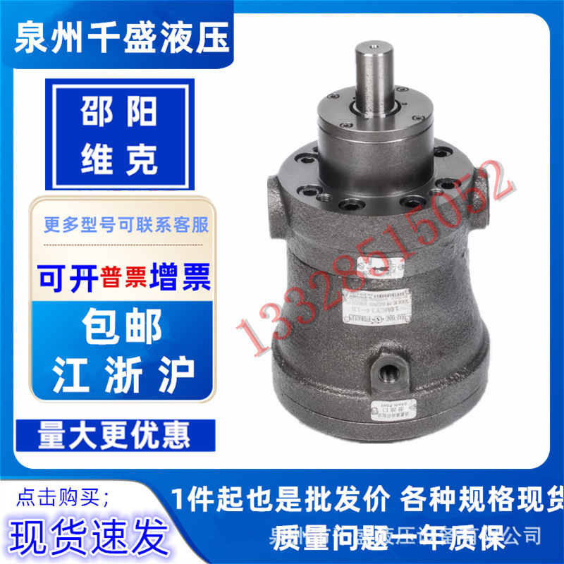 湖南邵阳维克轴向柱塞泵SY-25MCY-Y112/Y132/Y160/Y180邵液柱塞泵