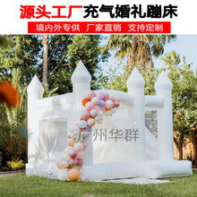 户外白色充气跳床蹦蹦床婚礼城堡派对求婚摄影道具欧美式儿童乐园