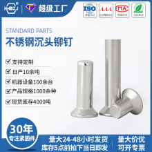 沉头铆钉实心不锈钢304材质嵌入铭牌钉GB869国标通用现货厂家批发