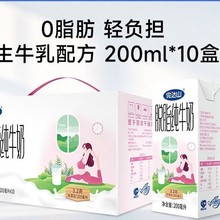 【官方旗舰】完达山脱脂纯牛奶整箱0脂肪学生成人生牛乳200ml24