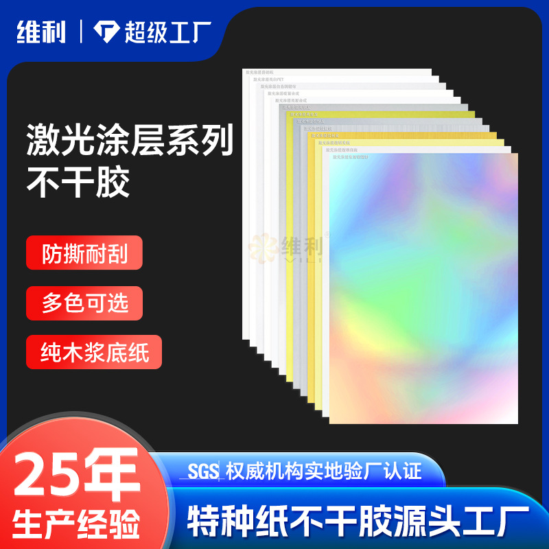 a4a3激光镭射pet不干胶标签贴纸定制透明合成纸pvc包装标签打印纸